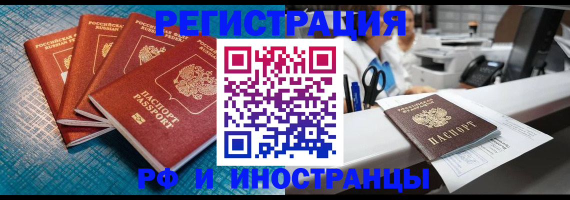 прописка регистрация в Бежецке