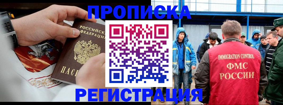 временная регистрация в Бежецке